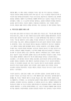 성사랑사회 2025학년도 2학기 중간과제] 나는 좋은 사랑을 할 수 있을까, 한채윤, 이매진, 2025 (성사랑사회) -7