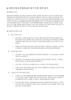 [대한산업보건협회 1차 2차 필기시험 분석 대비자료) 대한산업보건협회 필기 산업안전보건법 문제 기본소양평가 문제-3