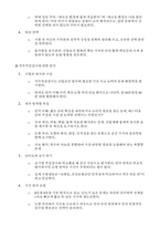 [대한산업보건협회 1차 2차 필기시험 분석 대비자료) 대한산업보건협회 필기 산업안전보건법 문제 기본소양평가 문제-4