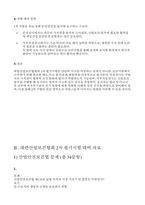 [대한산업보건협회 1차 2차 필기시험 분석 대비자료) 대한산업보건협회 필기 산업안전보건법 문제 기본소양평가 문제-5