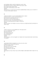 [대한산업보건협회 1차 2차 필기시험 분석 대비자료) 대한산업보건협회 필기 산업안전보건법 문제 기본소양평가 문제-6