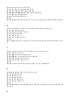[대한산업보건협회 1차 2차 필기시험 분석 대비자료) 대한산업보건협회 필기 산업안전보건법 문제 기본소양평가 문제-7