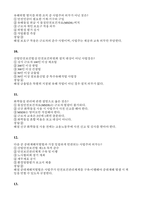 [대한산업보건협회 1차 2차 필기시험 분석 대비자료) 대한산업보건협회 필기 산업안전보건법 문제 기본소양평가 문제-8