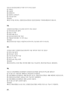 [대한산업보건협회 1차 2차 필기시험 분석 대비자료) 대한산업보건협회 필기 산업안전보건법 문제 기본소양평가 문제-9