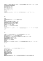 [대한산업보건협회 1차 2차 필기시험 분석 대비자료) 대한산업보건협회 필기 산업안전보건법 문제 기본소양평가 문제-10