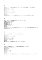 [대한산업보건협회 1차 2차 필기시험 분석 대비자료) 대한산업보건협회 필기 산업안전보건법 문제 기본소양평가 문제-11
