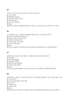 [대한산업보건협회 1차 2차 필기시험 분석 대비자료) 대한산업보건협회 필기 산업안전보건법 문제 기본소양평가 문제-12