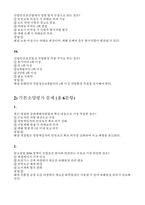 [대한산업보건협회 1차 2차 필기시험 분석 대비자료) 대한산업보건협회 필기 산업안전보건법 문제 기본소양평가 문제-14