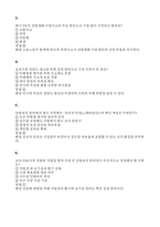 [대한산업보건협회 1차 2차 필기시험 분석 대비자료) 대한산업보건협회 필기 산업안전보건법 문제 기본소양평가 문제-15