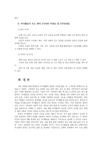 현대인의여가생활1공통  다음중 거북목자세와 관련깊은것은 텐트설치할때는 타프를 먼저 설치해야한다 댄스 중 백 휘스크 동작을 하는 댄스는00-4