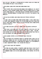 DB Inc 면접기출(최신)+꿀팁[최종합격!] +1000대기업 1차 직무면접 + 2차 임원면접 최종합격자 답안-4