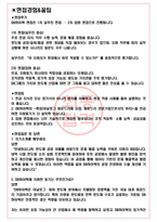 DB하이텍 면접기출(최신)+꿀팁[최종합격!] +1000대기업 1차 직무면접 + 2차 임원면접 최종합격자 답안-3