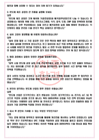 DB하이텍 면접기출(최신)+꿀팁[최종합격!] +1000대기업 1차 직무면접 + 2차 임원면접 최종합격자 답안-4