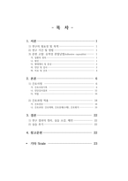 성인간호 간호과정 CASE 유착성 관절낭염-2