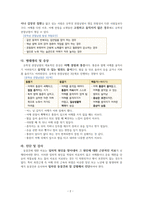 성인간호 간호과정 CASE 유착성 관절낭염-4