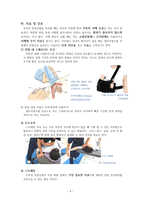 성인간호 간호과정 CASE 유착성 관절낭염-6