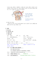 성인간호 간호과정 CASE 유착성 관절낭염-8