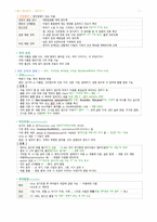 아동건강간호학-눈귀코,호흡,순환,혈액 아동 간호-5