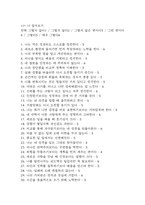 간호사 AI 역량검사 (신역검) 따뜻한 성장지향형 190문항과 모범답안-1