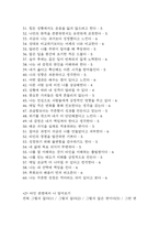 간호사 AI 역량검사 (신역검) 따뜻한 성장지향형 190문항과 모범답안-2
