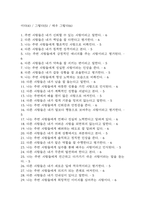 간호사 AI 역량검사 (신역검) 따뜻한 성장지향형 190문항과 모범답안-3