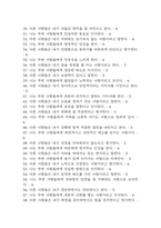 간호사 AI 역량검사 (신역검) 따뜻한 성장지향형 190문항과 모범답안-4