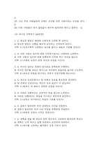 간호사 AI 역량검사 (신역검) 따뜻한 성장지향형 190문항과 모범답안-5