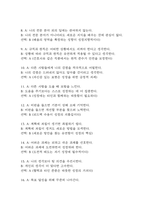 간호사 AI 역량검사 (신역검) 따뜻한 성장지향형 190문항과 모범답안-6