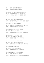 간호사 AI 역량검사 (신역검) 따뜻한 성장지향형 190문항과 모범답안-7