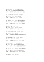 간호사 AI 역량검사 (신역검) 따뜻한 성장지향형 190문항과 모범답안-8