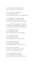 간호사 AI 역량검사 (신역검) 따뜻한 성장지향형 190문항과 모범답안-9