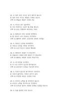 간호사 AI 역량검사 (신역검) 따뜻한 성장지향형 190문항과 모범답안-10