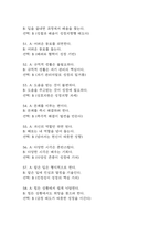 간호사 AI 역량검사 (신역검) 따뜻한 성장지향형 190문항과 모범답안-11