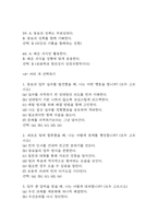 간호사 AI 역량검사 (신역검) 따뜻한 성장지향형 190문항과 모범답안-12