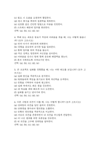간호사 AI 역량검사 (신역검) 따뜻한 성장지향형 190문항과 모범답안-13