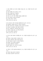간호사 AI 역량검사 (신역검) 따뜻한 성장지향형 190문항과 모범답안-14