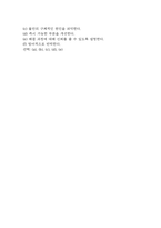 간호사 AI 역량검사 (신역검) 따뜻한 성장지향형 190문항과 모범답안-15