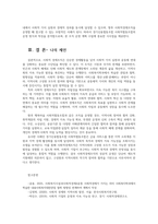사회복지시설과사회적경제4공통 사회적경제가 가지는 의미 사회복지학과에서 학습한 내용사회복지대한관점 철학 방향성 연계하여 계획서를 작성하시오00-5