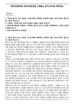 에어로케이항공 운항객실운영팀 스케줄러 자기소개서와 면접자료-1