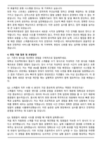 에어로케이항공 운항객실운영팀 스케줄러 자기소개서와 면접자료-4