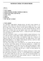 육군전문사관 간호장교 자기소개서와 면접자료-1