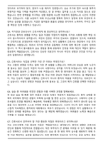 육군전문사관 간호장교 자기소개서와 면접자료-7