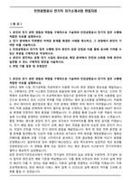 인천공항공사 전기직 자기소개서와 면접자료-1