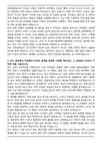 인천공항공사 전기직 자기소개서와 면접자료-2