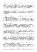 인천공항공사 전기직 자기소개서와 면접자료-3