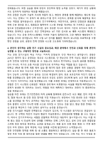인천공항공사 전기직 자기소개서와 면접자료-4