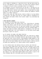 인천공항공사 전기직 자기소개서와 면접자료-5
