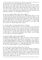 인천공항공사 전기직 자기소개서와 면접자료-6