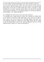 인천공항공사 전기직 자기소개서와 면접자료-7