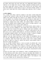 하우드엔지니어링 종합건축사사무소 공채 합격 자기소개서와 면접자료-2